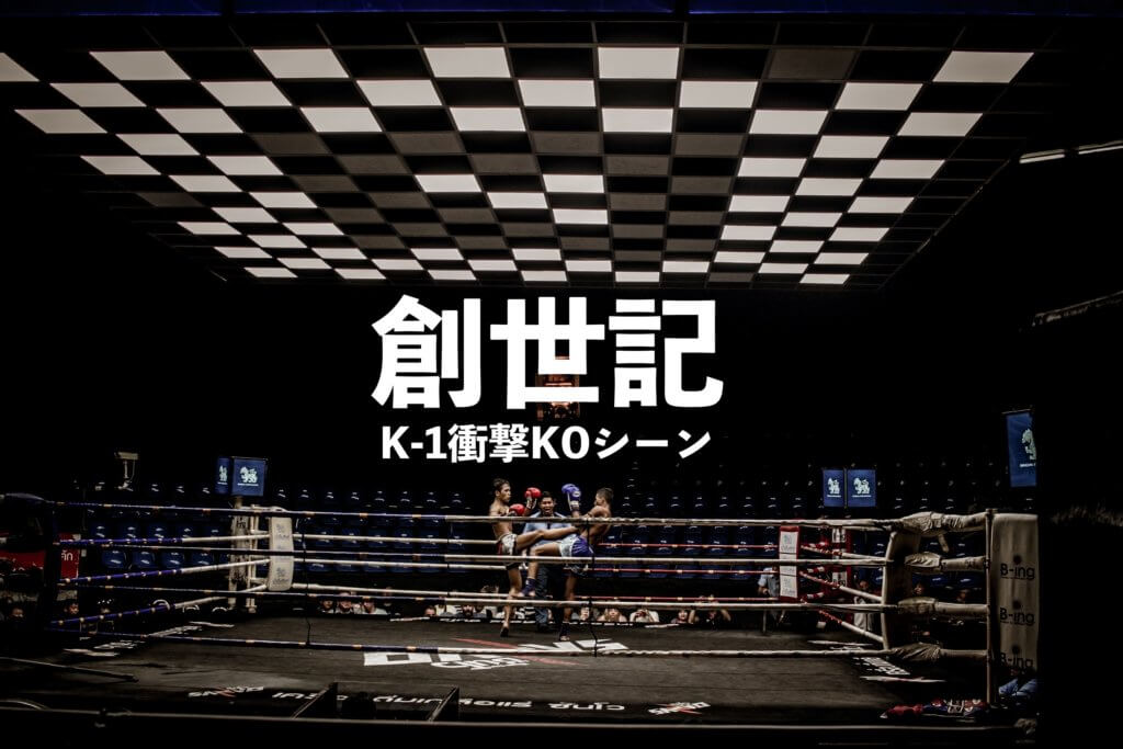K 1全盛期の圧巻で衝撃的なｋｏランキング ベスト１０ 押忍リート